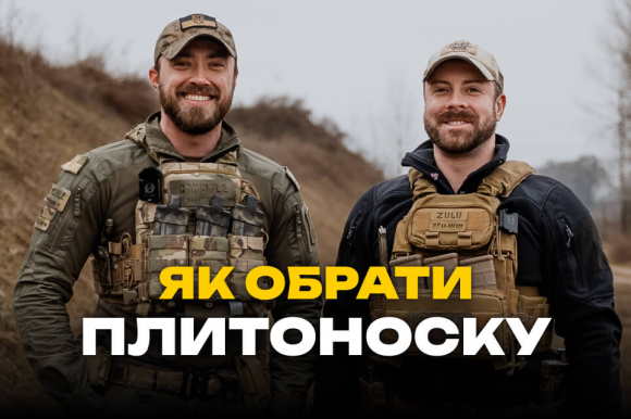 Як обрати плитоноску