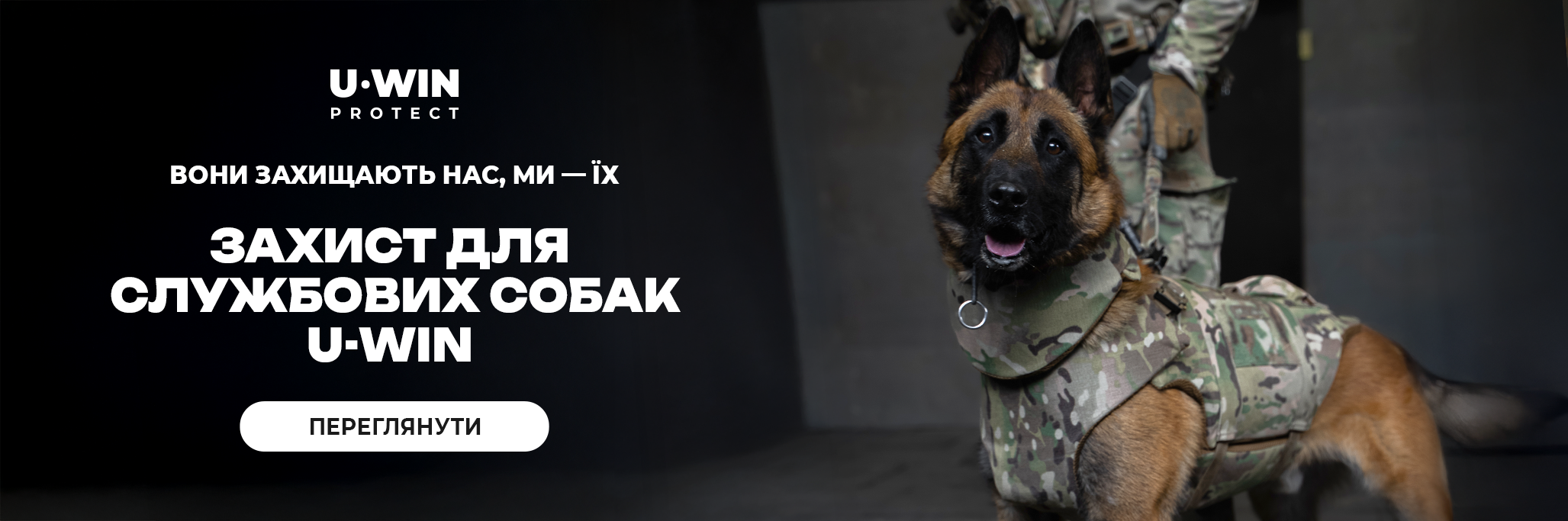 Для службових собак